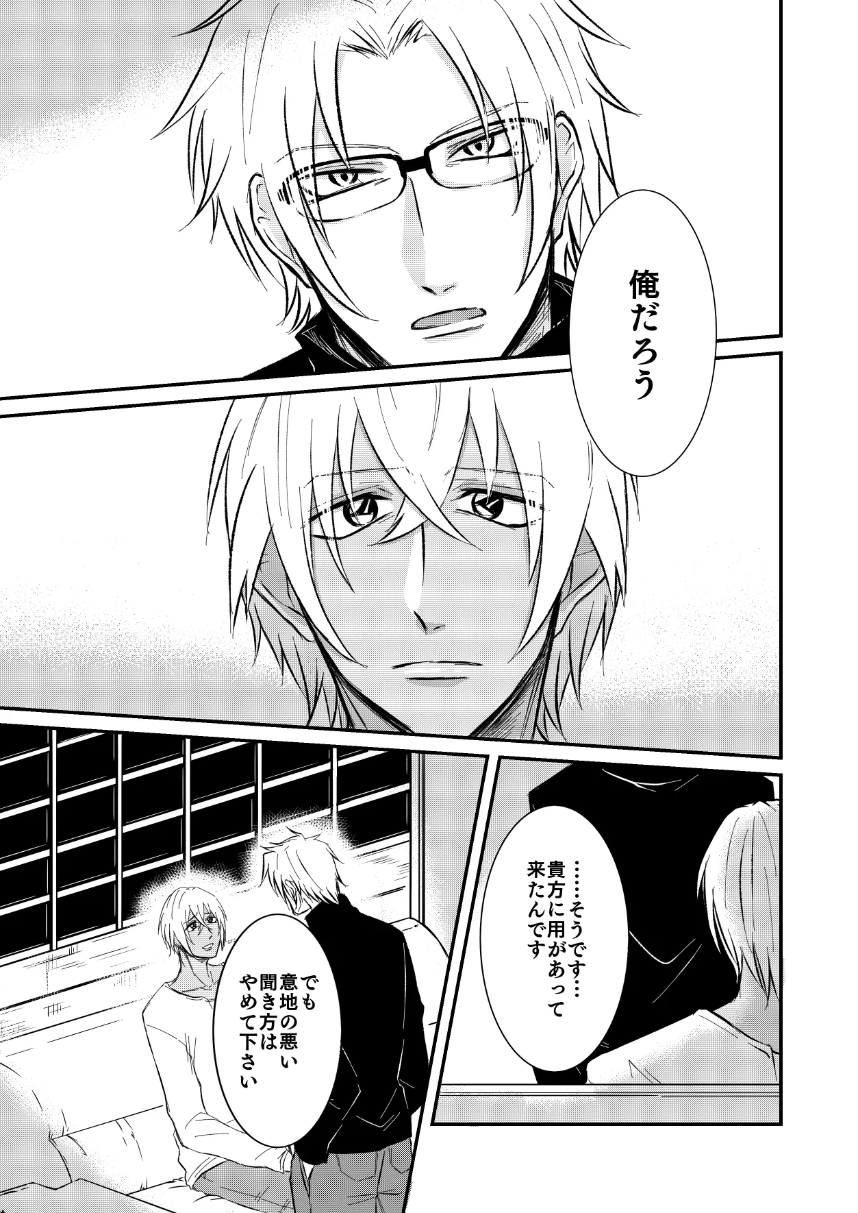 Yasashiku Shitai - Page 21