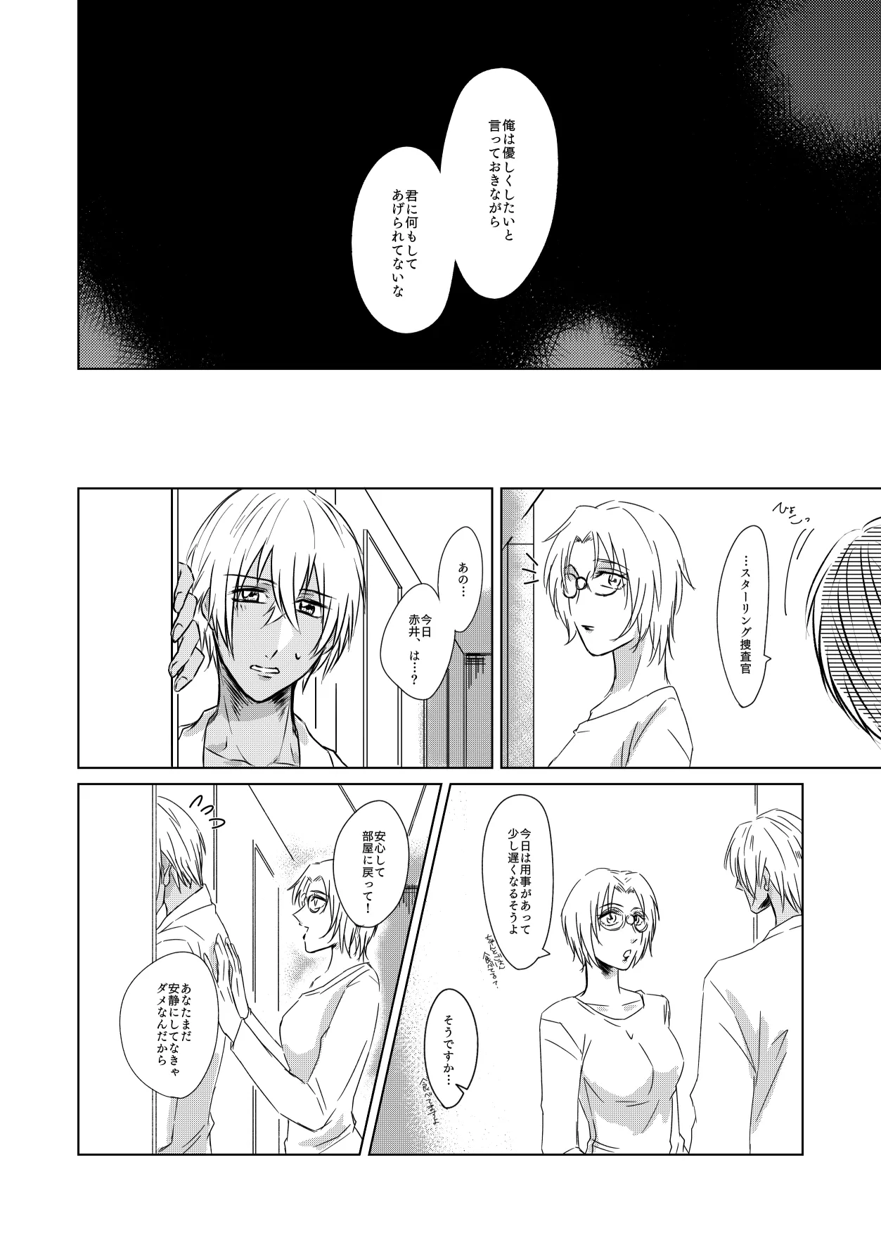 Yurusaretai page 24 featuring shuuichi akai detective conan parody - kissing anal hentai manga - read online free