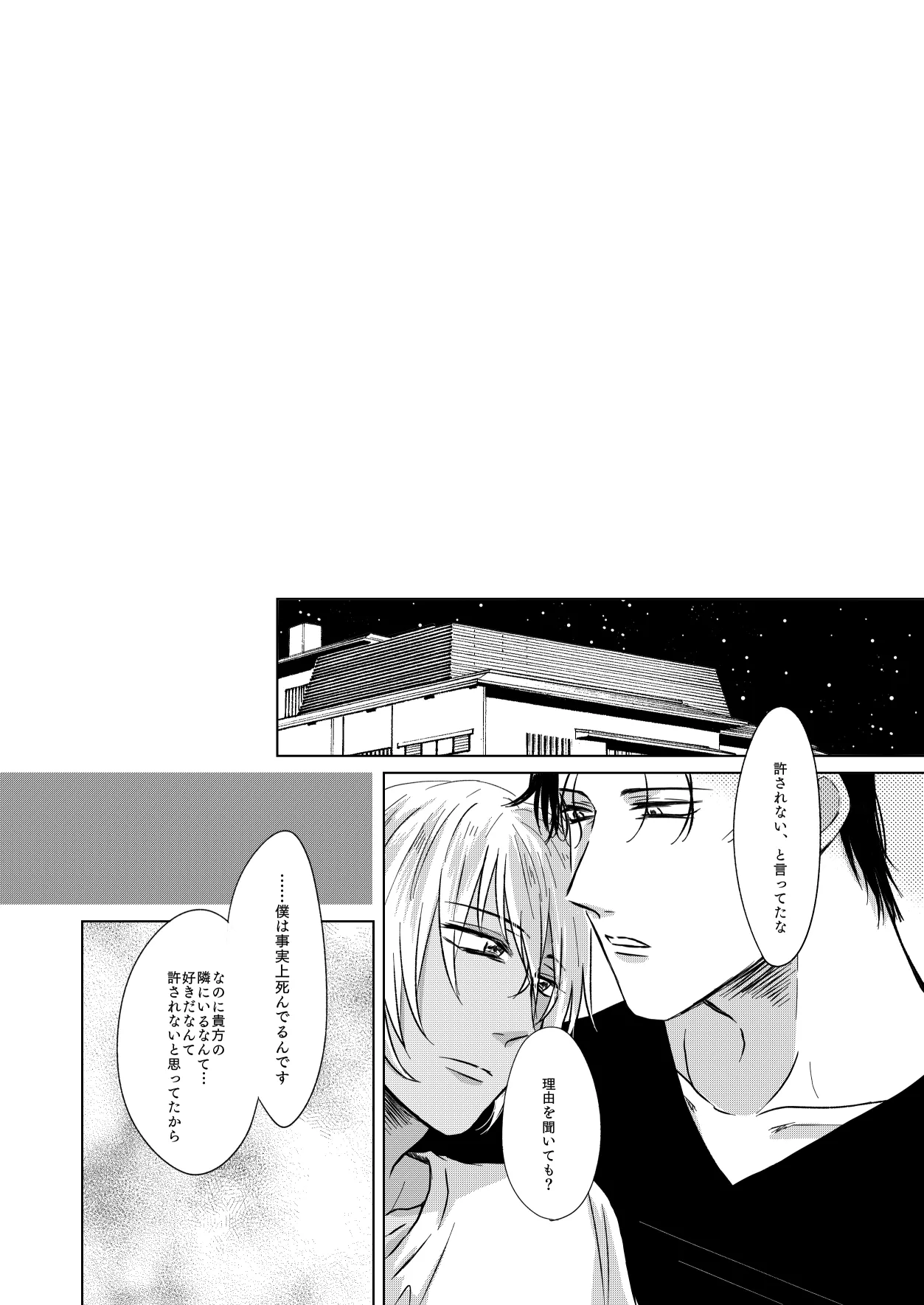 Yurusaretai page 44 featuring shuuichi akai detective conan parody - kissing dark skin hentai manga - read online free