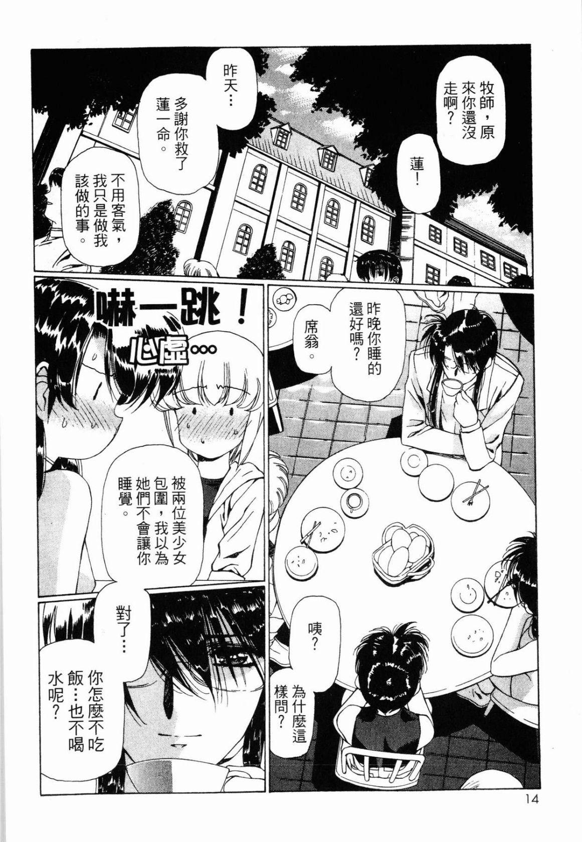 VAMPIRE MASTER 03 page 14 - read online free