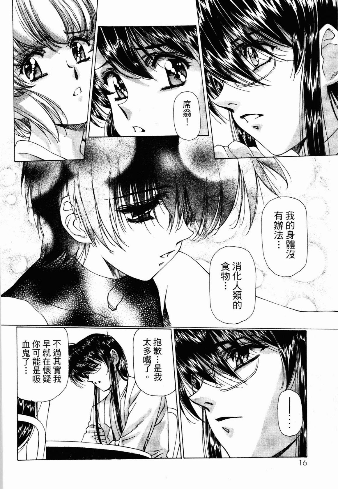 VAMPIRE MASTER 03 - Page 16