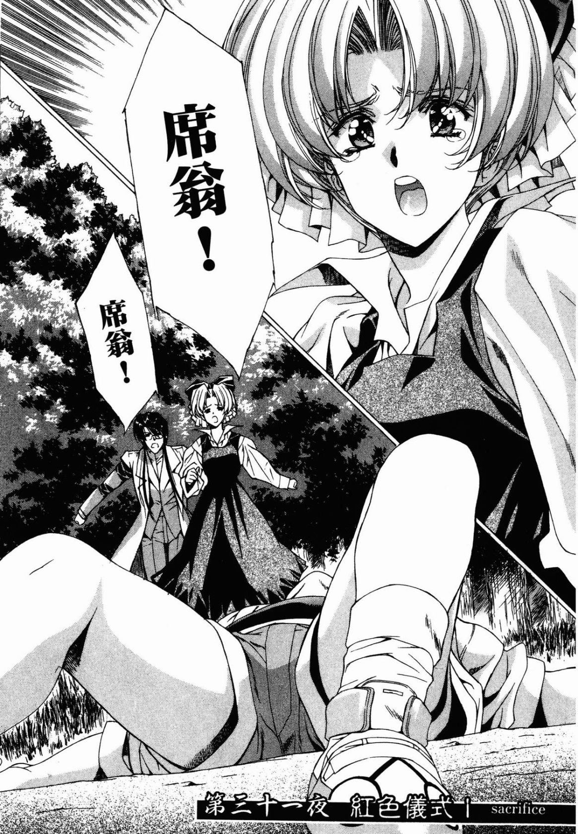 VAMPIRE MASTER 03 page 200 - read online free