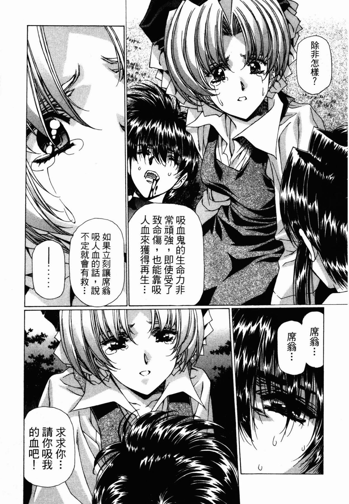 VAMPIRE MASTER 03 page 204 - read online free