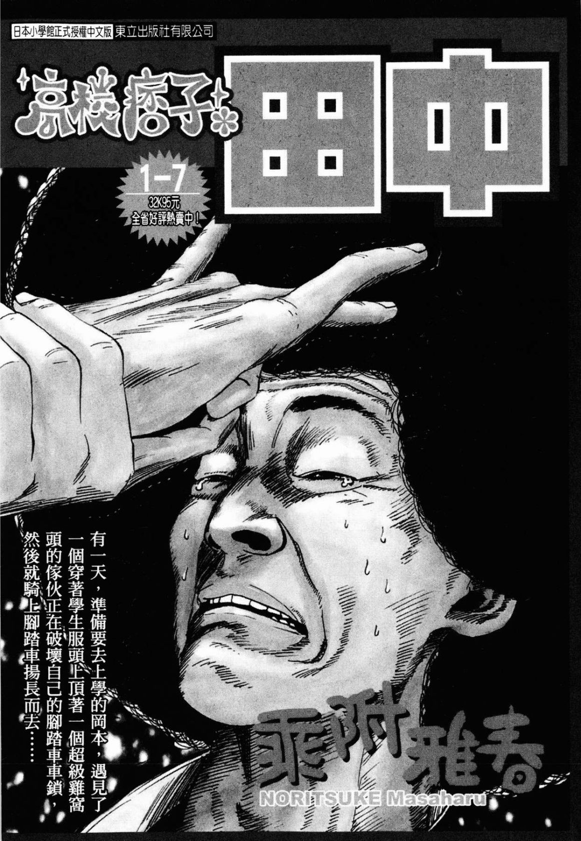 VAMPIRE MASTER 03 - Page 236