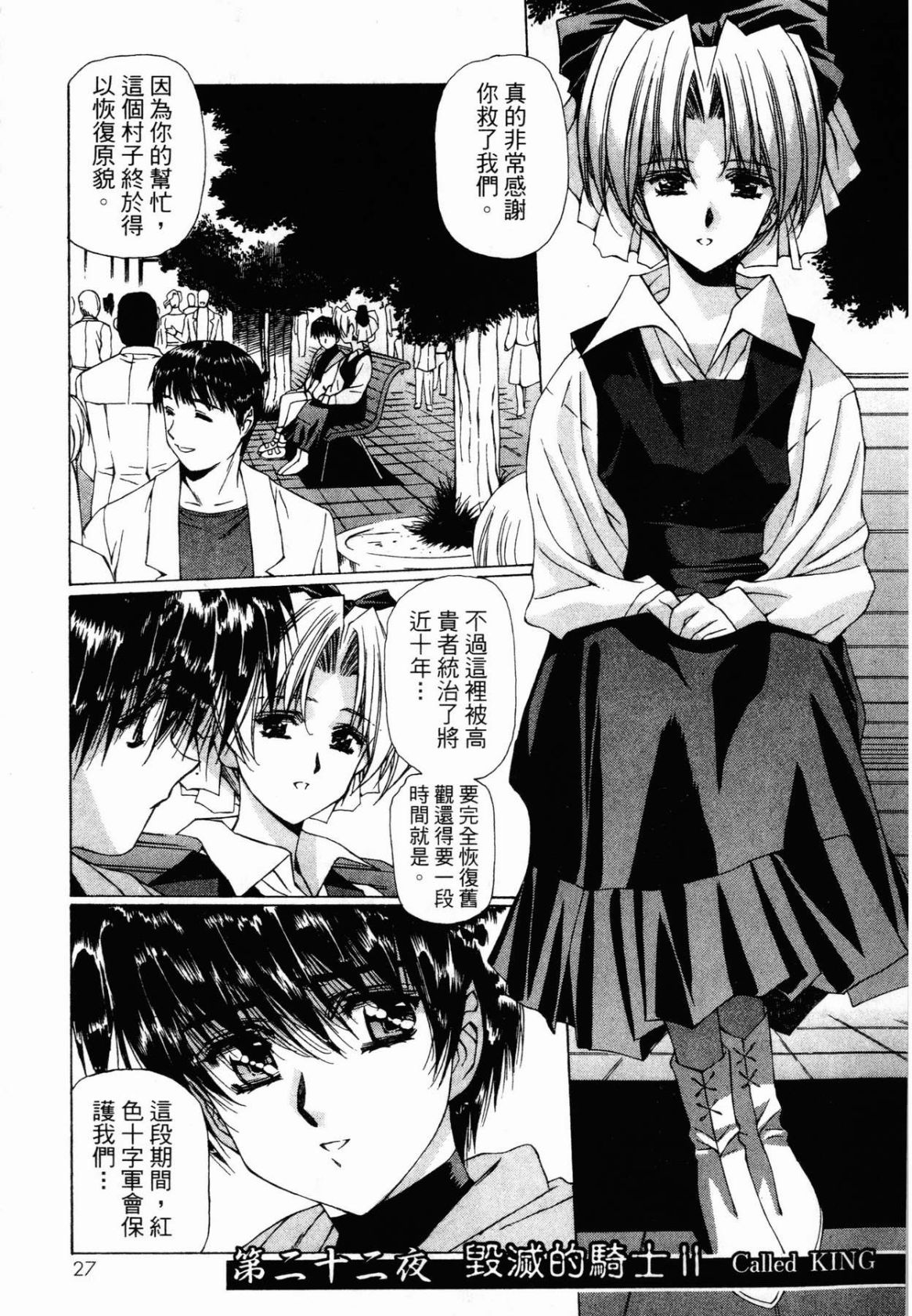 VAMPIRE MASTER 03 page 27 - read online free