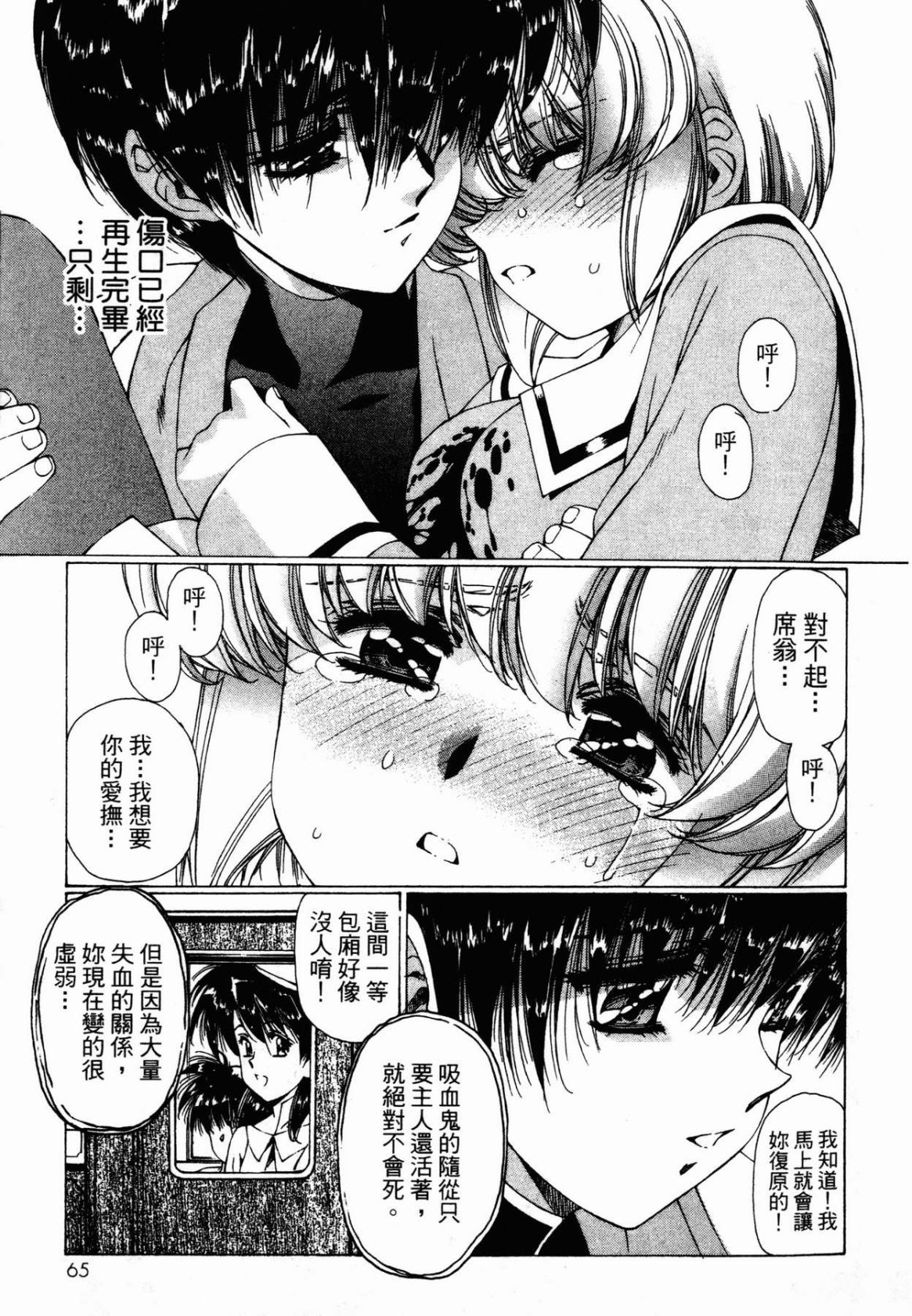 VAMPIRE MASTER 03 page 64 - read online free