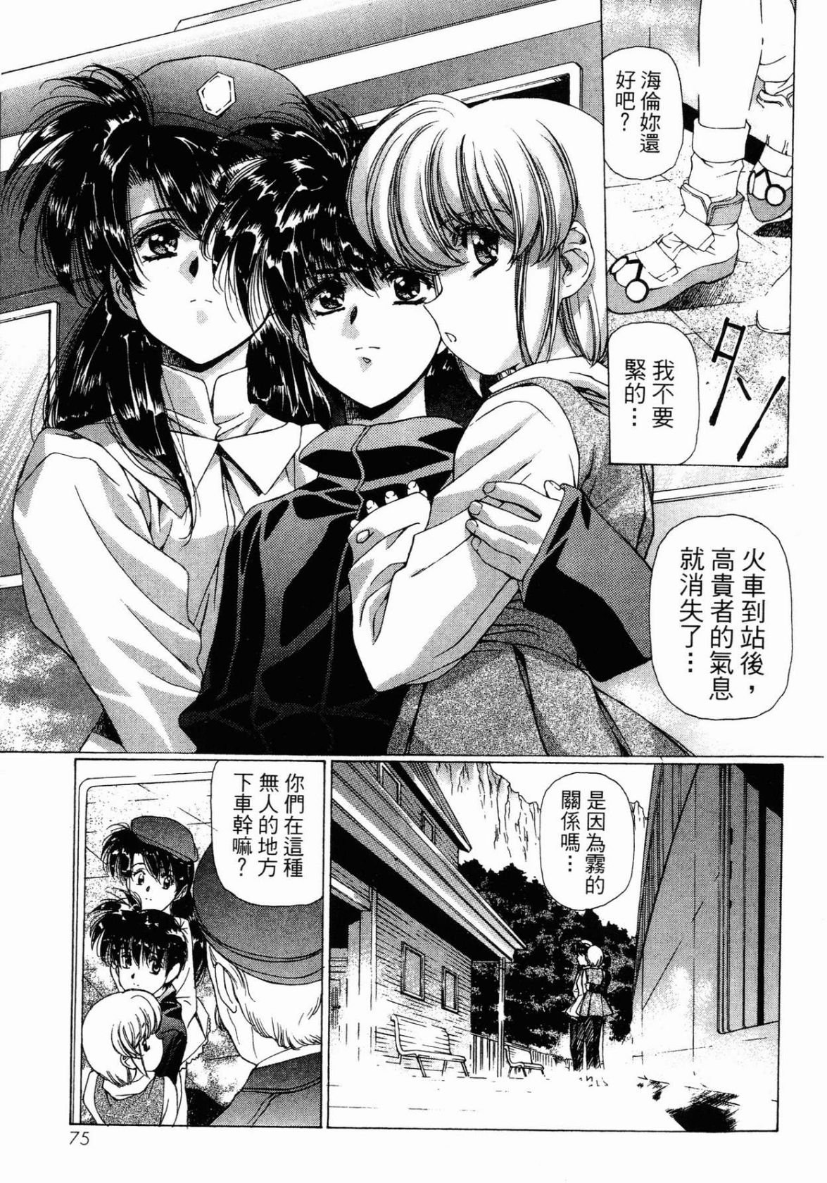 VAMPIRE MASTER 03 page 74 - read online free