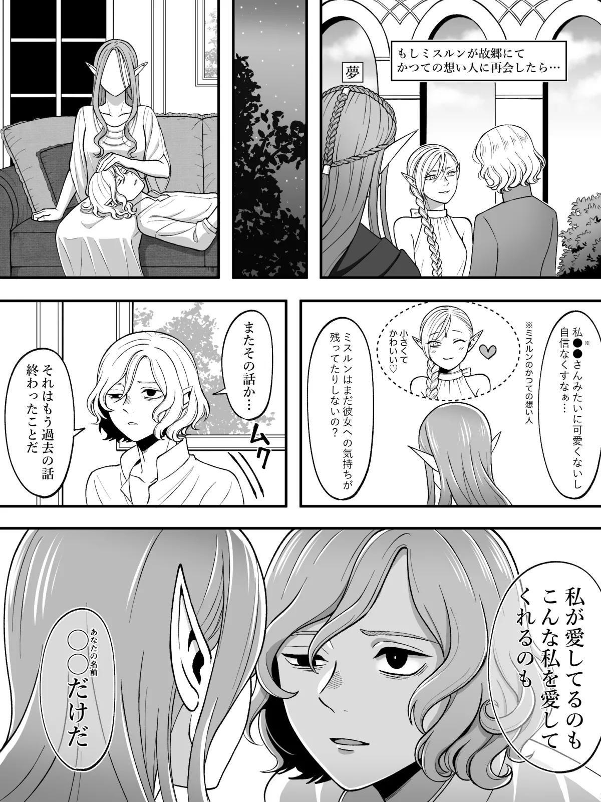 Dan Meshi Yume page 14 featuring mithrun dungeon meshi parody - elf hentai manga - read online free