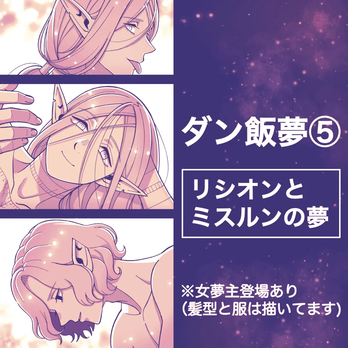 Dan Meshi Yume page 43 featuring mithrun dungeon meshi parody - elf hentai manga - read online free