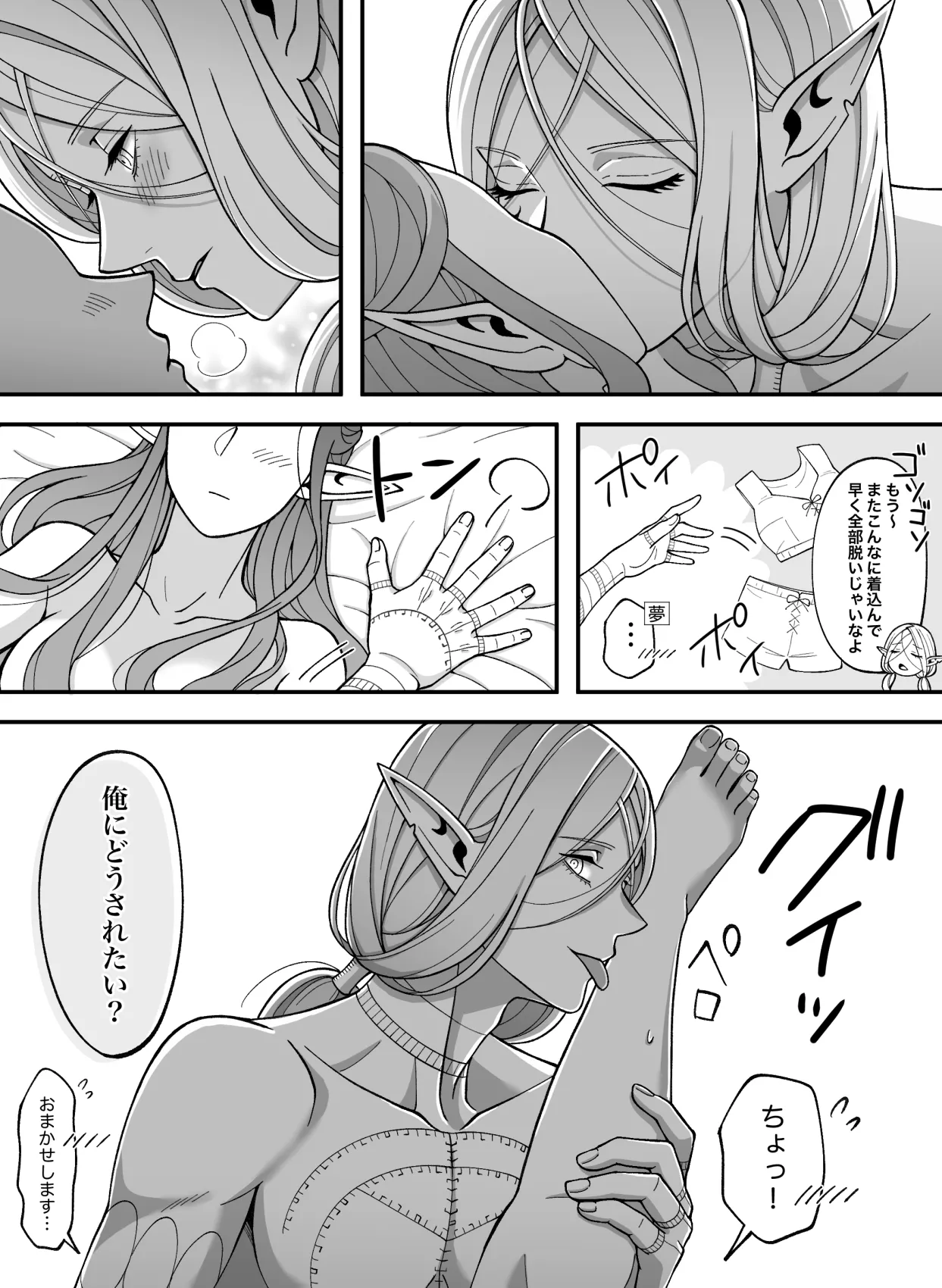 Dan Meshi Yume page 47 featuring mithrun dungeon meshi parody - elf hentai manga - read online free