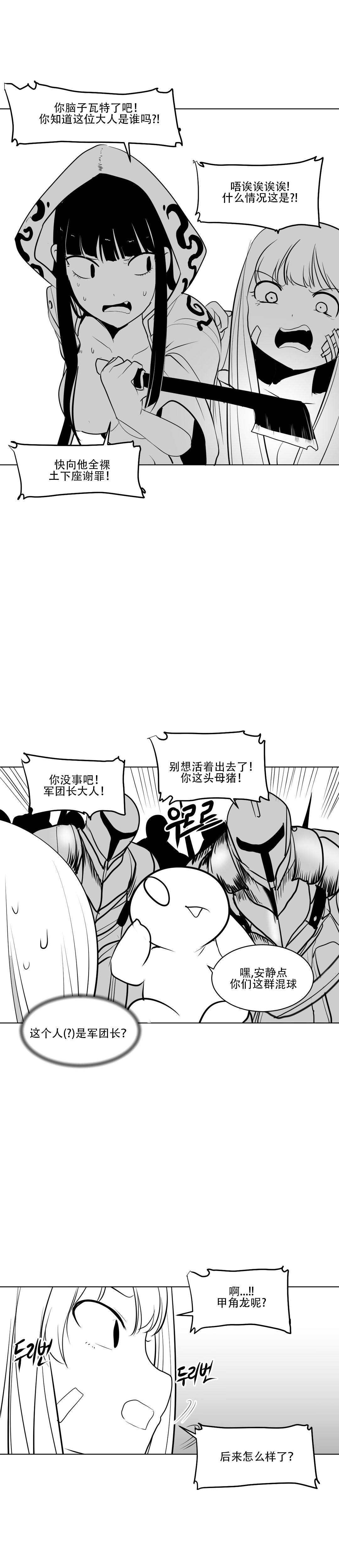 迷宫干 - Page 102