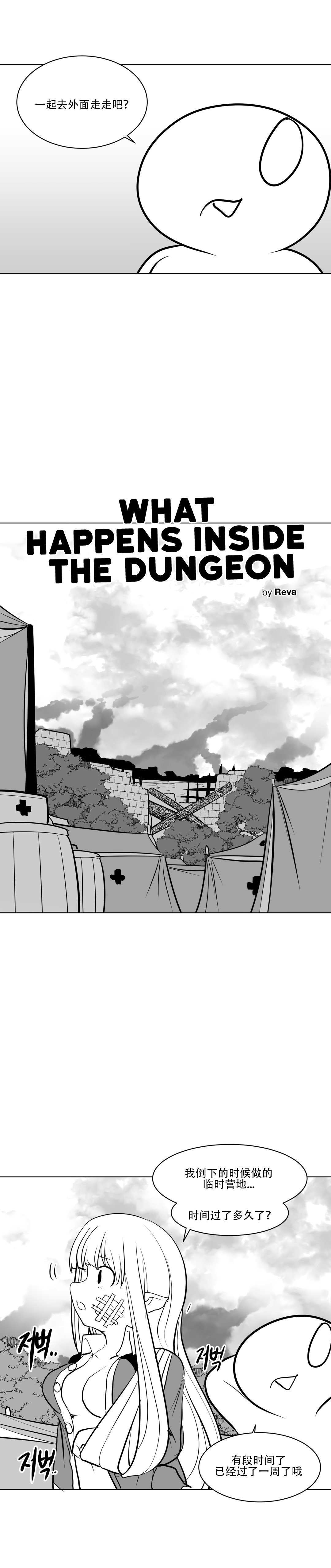 迷宫干 - Page 103