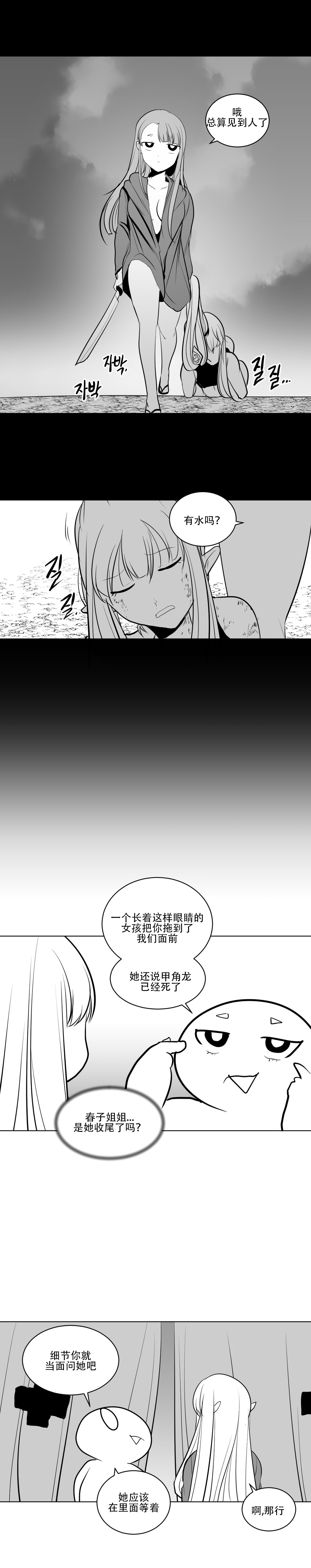 迷宫干 - Page 104