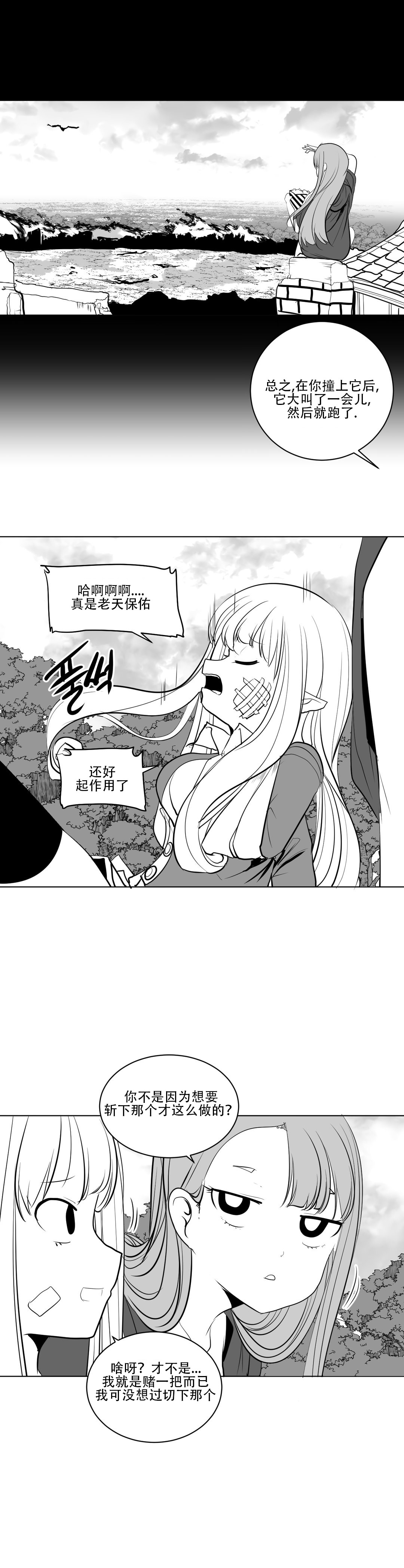 迷宫干 - Page 110