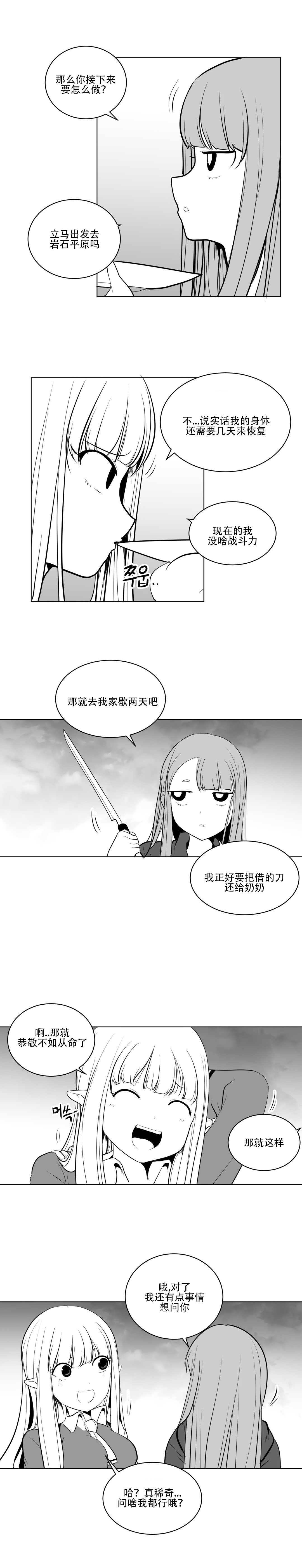 迷宫干 - Page 118