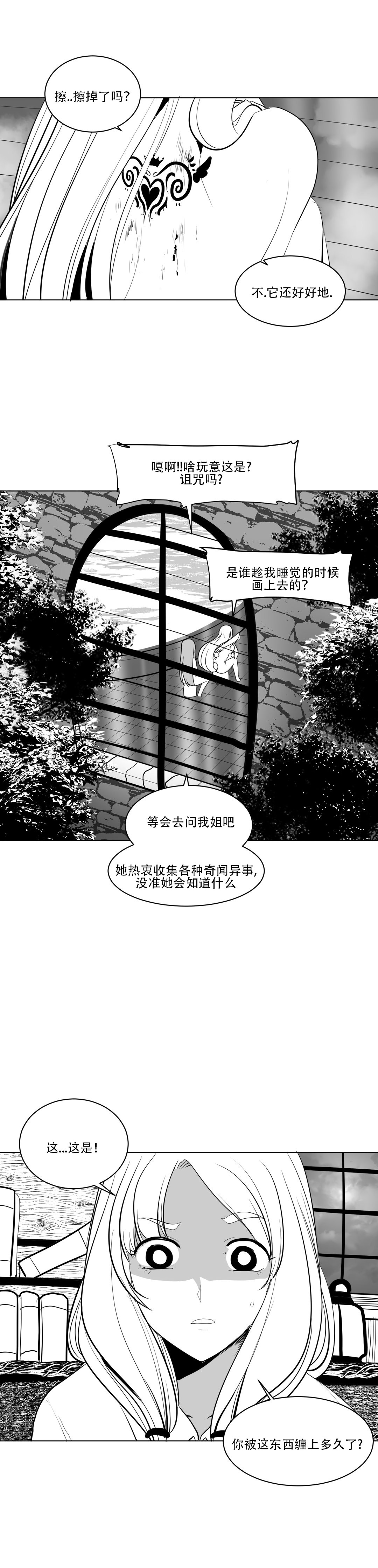 迷宫干 - Page 131