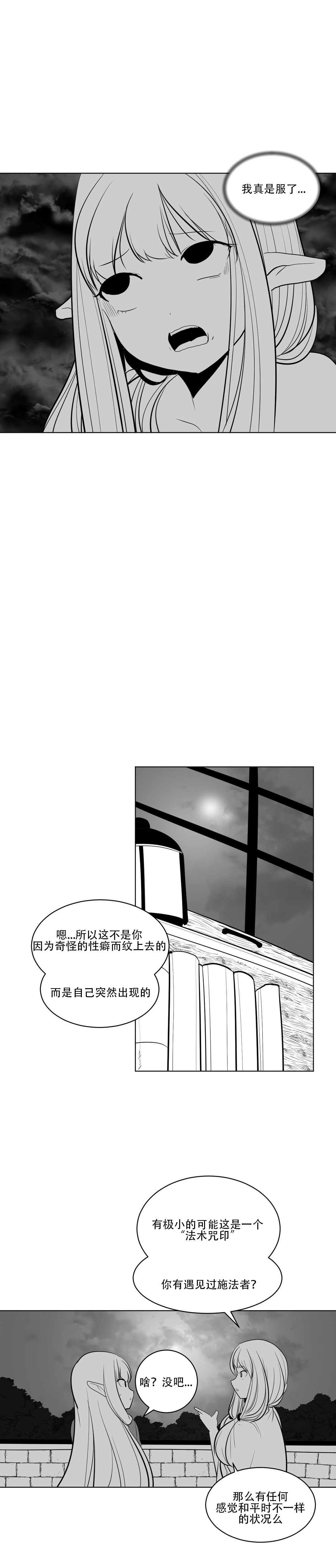 迷宫干 - Page 133