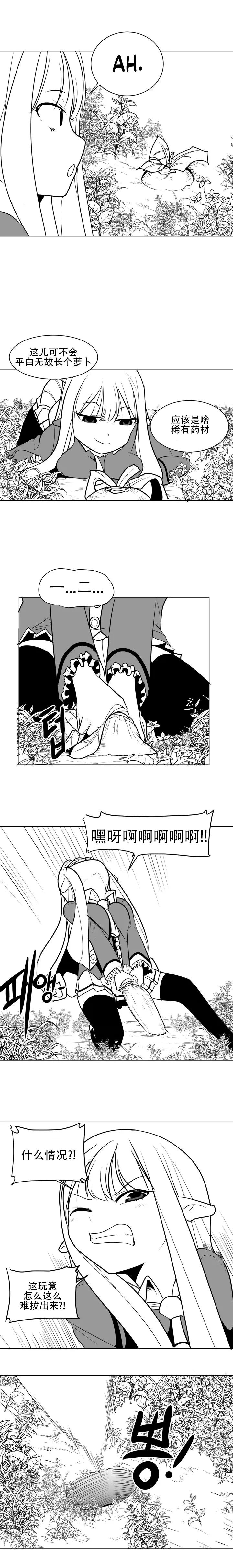 迷宫干 - Page 18