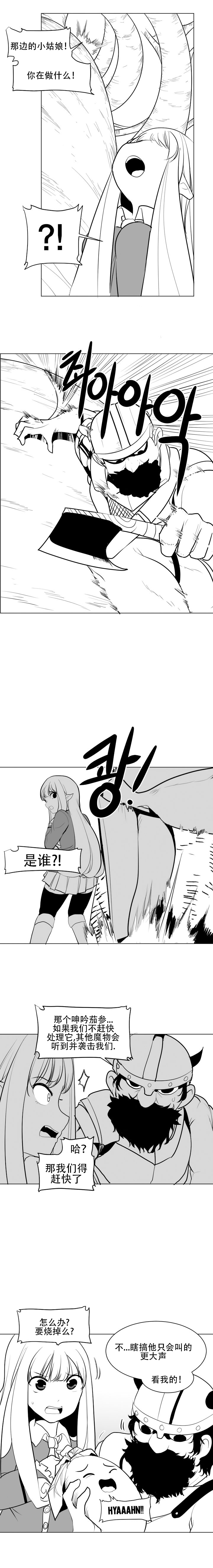 迷宫干 - Page 20