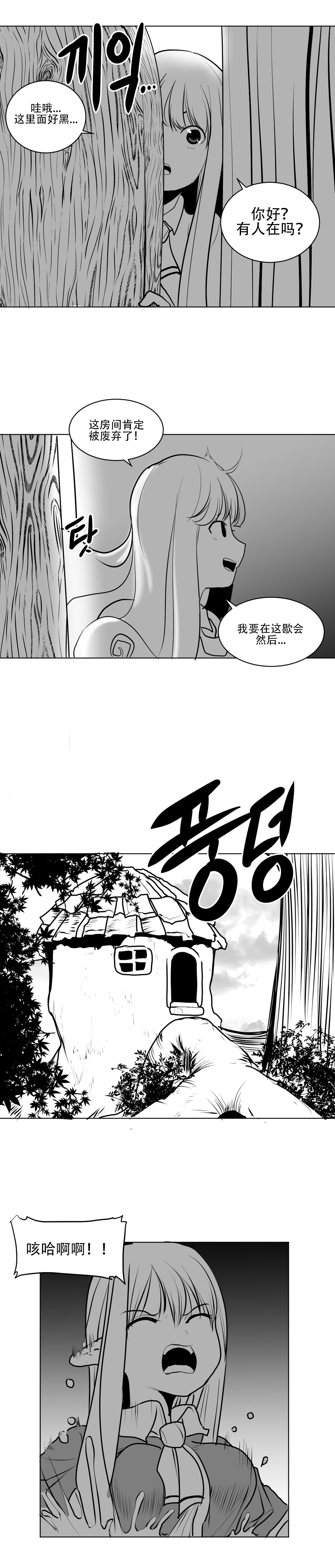 迷宫干 - Page 22