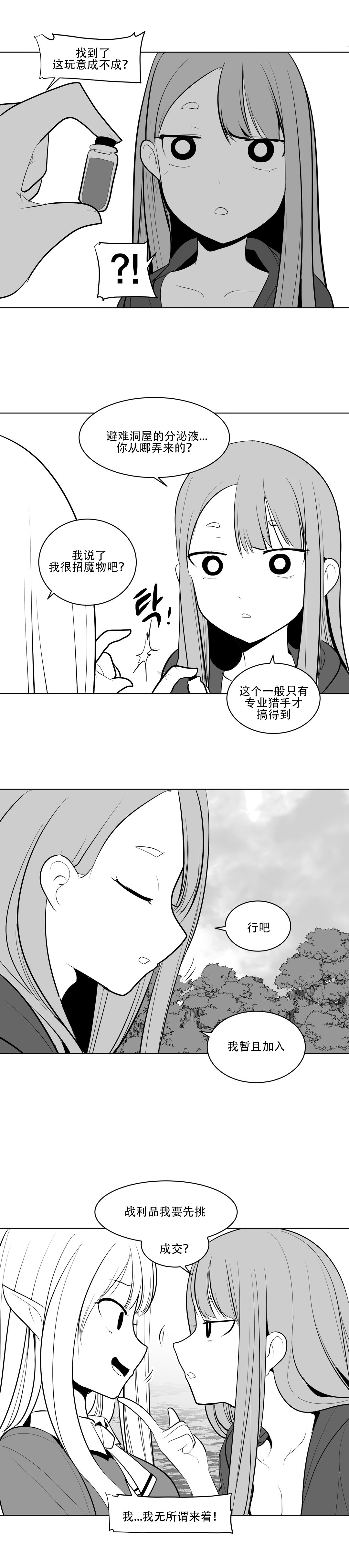 迷宫干 - Page 47