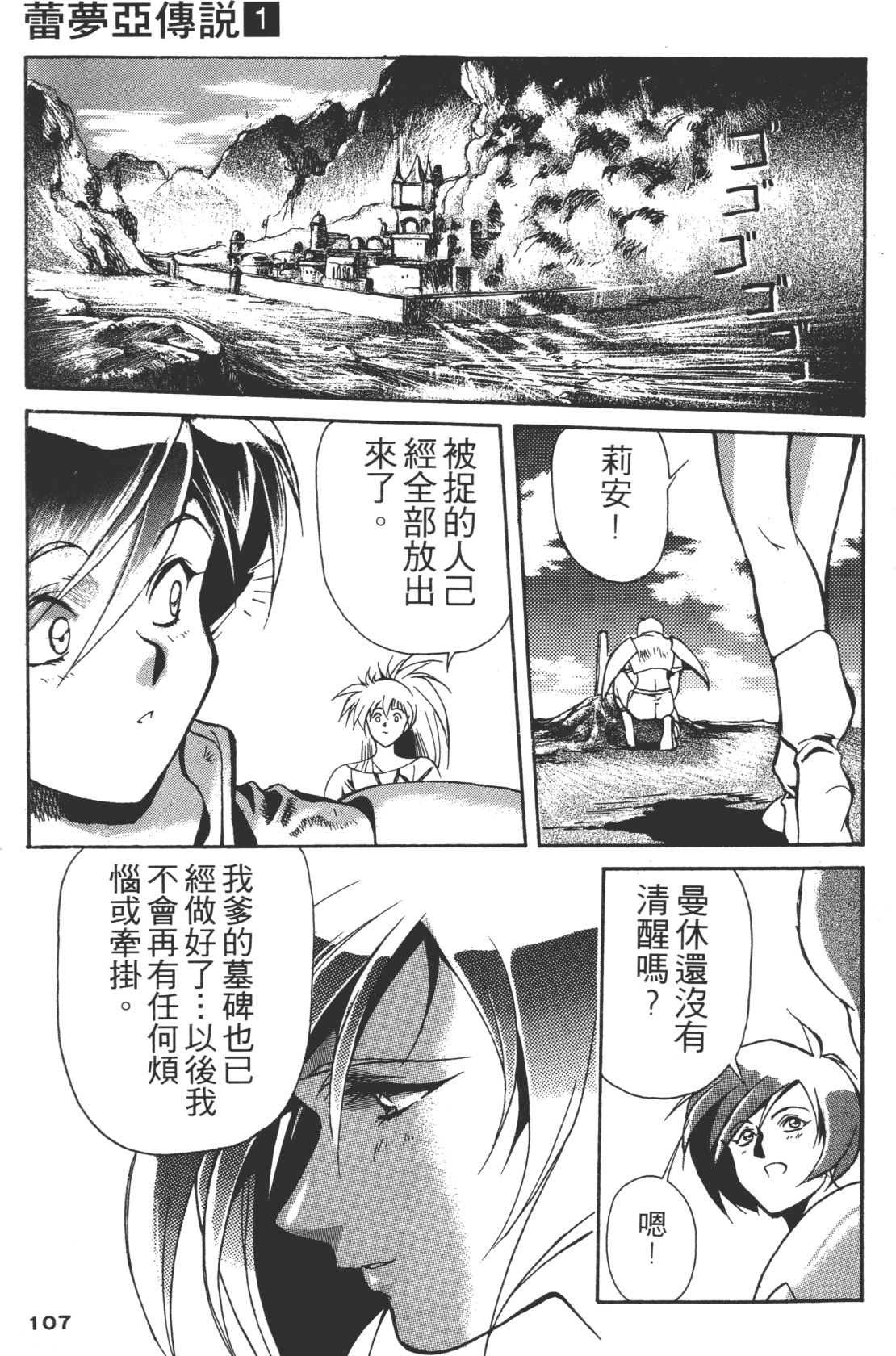 Legend of Lemnear 01 page 107 - multi-work series hentai manga - read online free