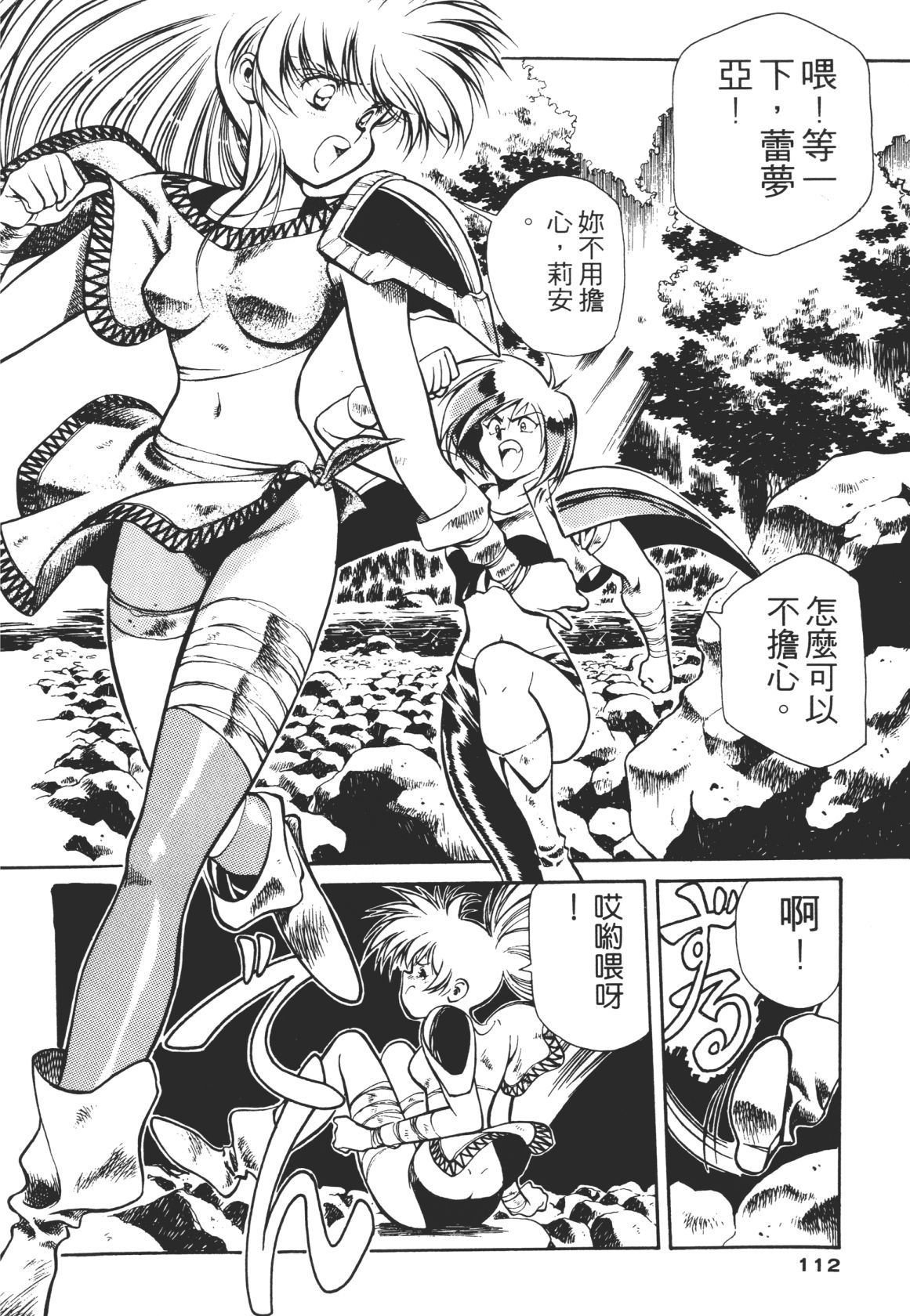 Legend of Lemnear 01 page 112 - multi-work series hentai manga - read online free