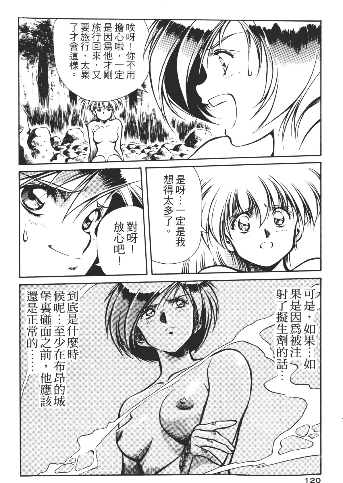 Legend of Lemnear 01 page 120 - multi-work series hentai manga - read online free