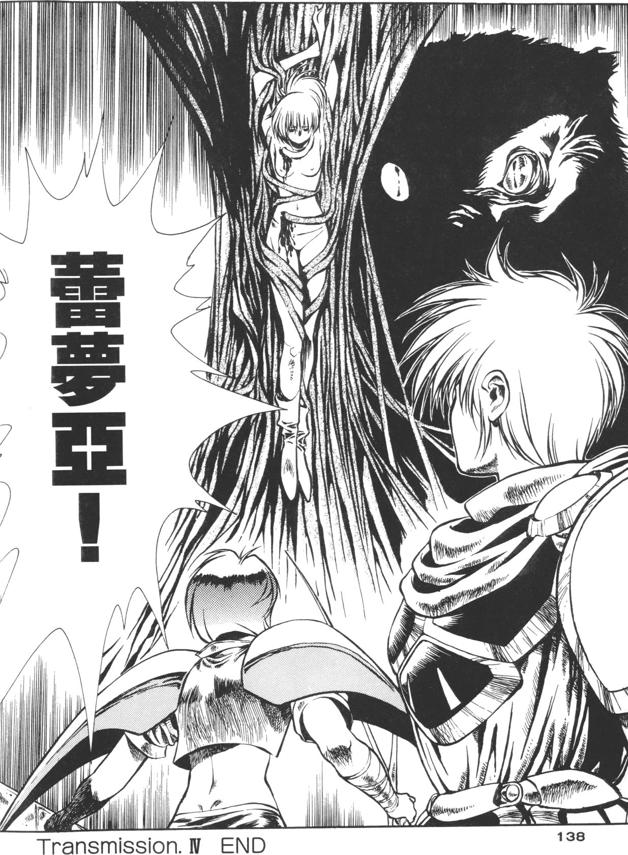 Legend of Lemnear 01 page 138 - multi-work series hentai manga - read online free