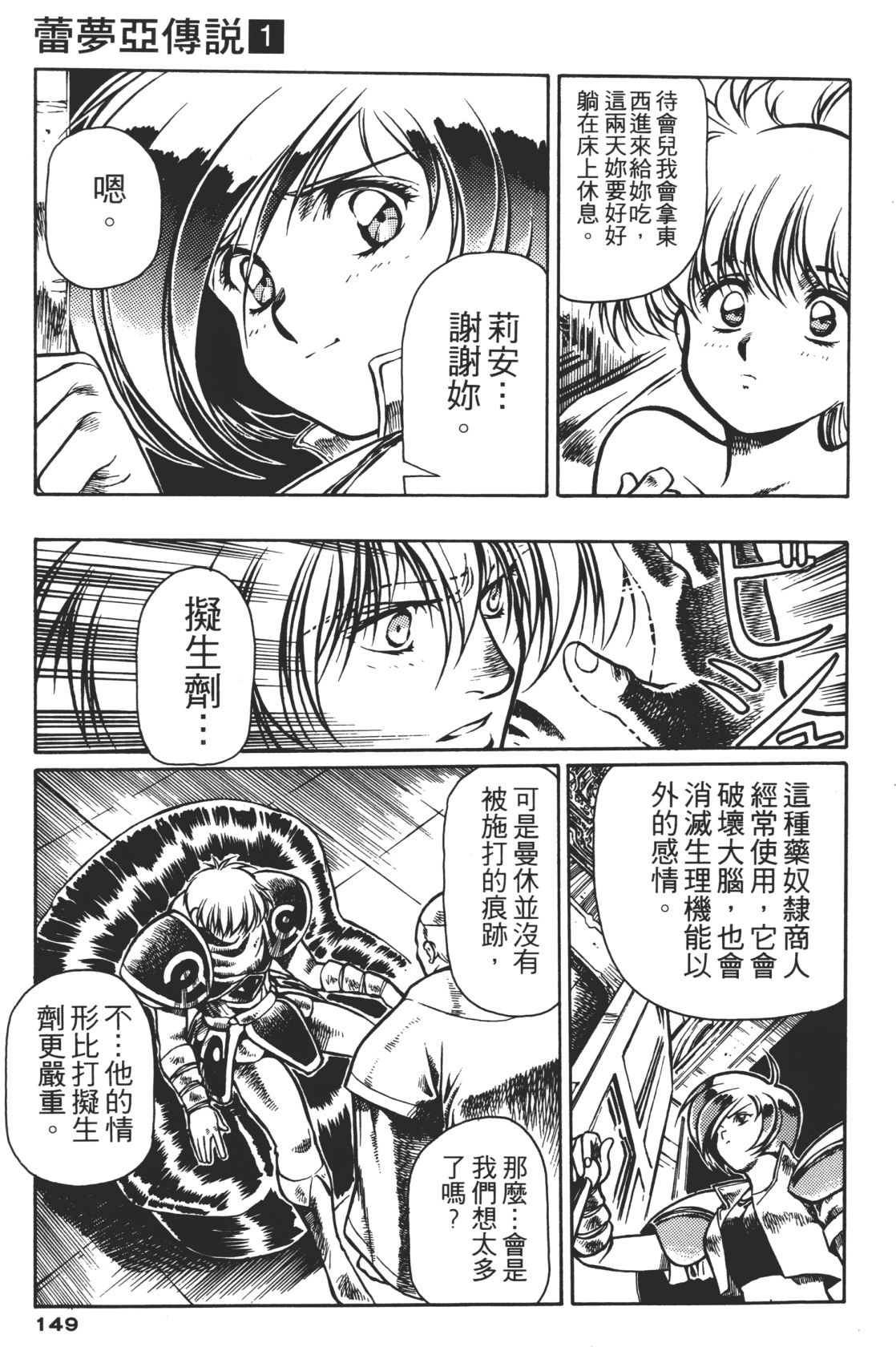 Legend of Lemnear 01 page 149 - multi-work series hentai manga - read online free