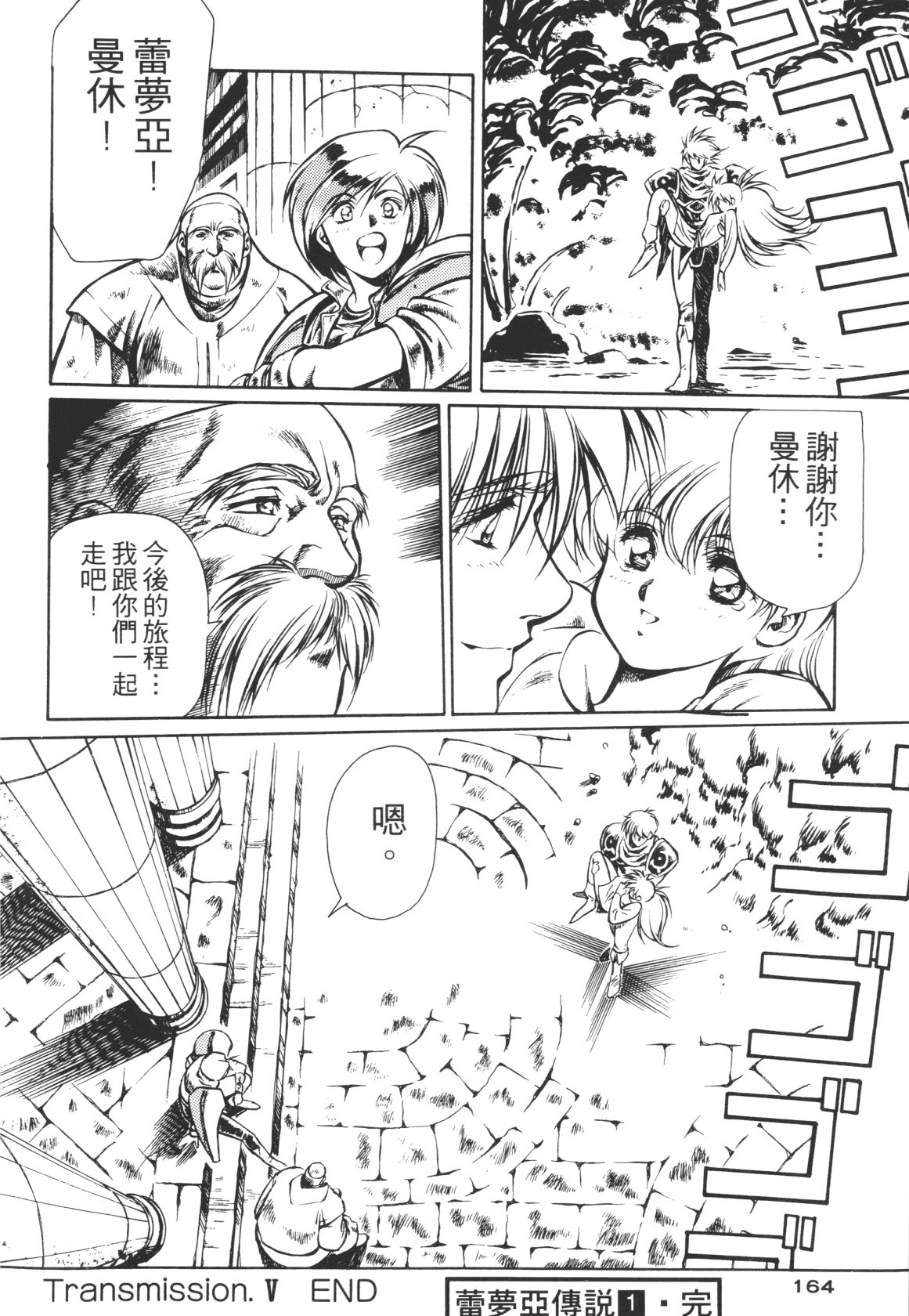 Legend of Lemnear 01 page 164 - multi-work series hentai manga - read online free