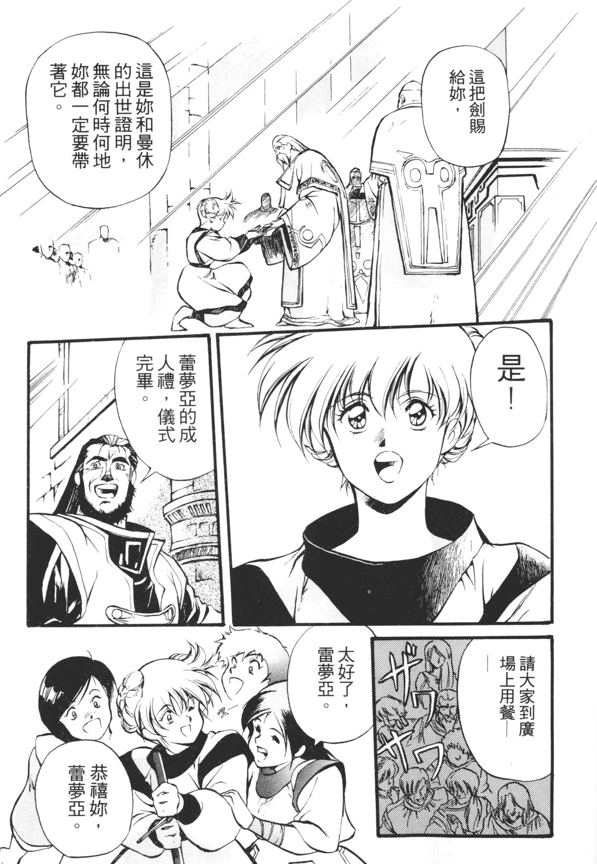 Legend of Lemnear 01 - Page 27