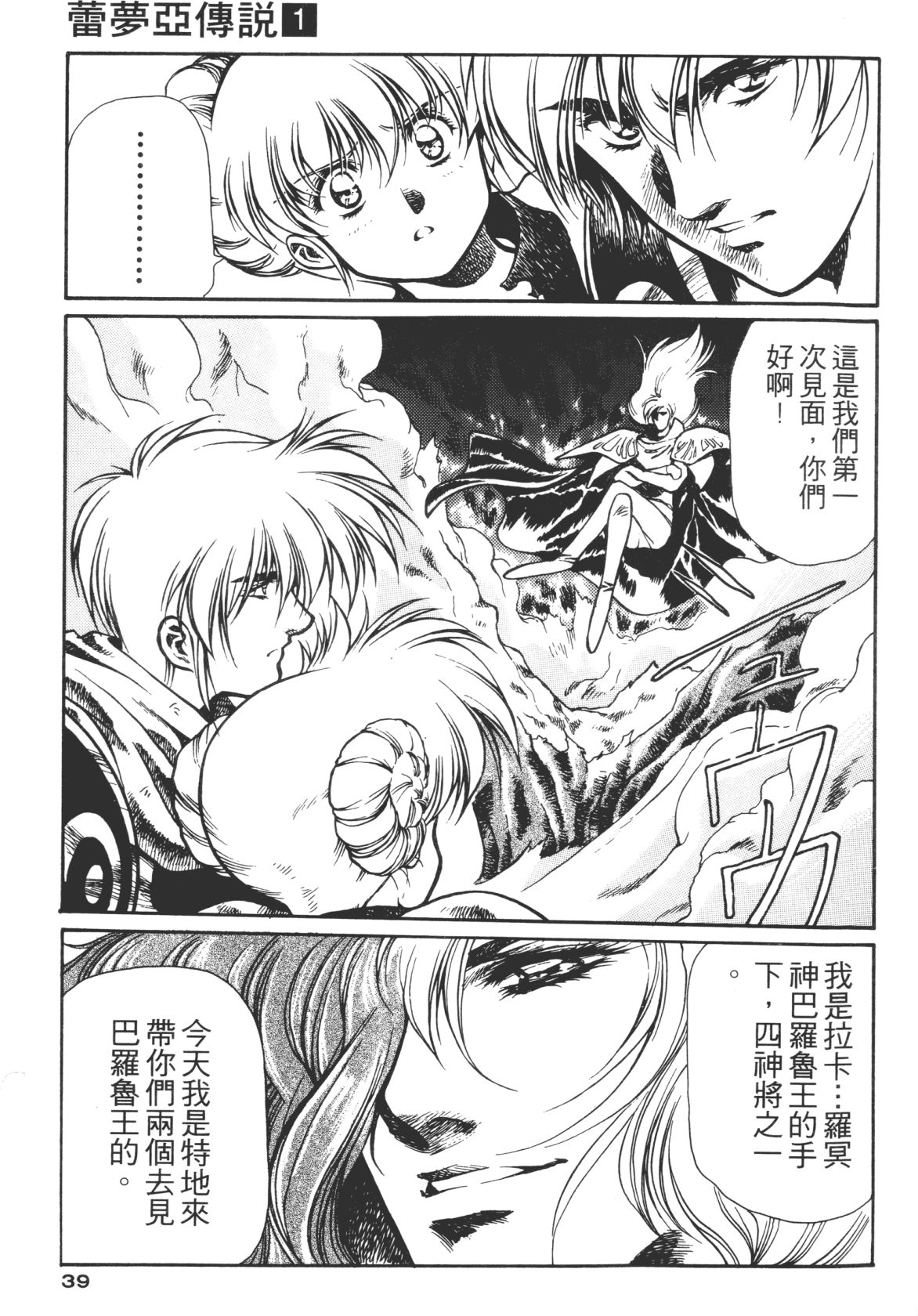 Legend of Lemnear 01 page 39 - multi-work series hentai manga - read online free