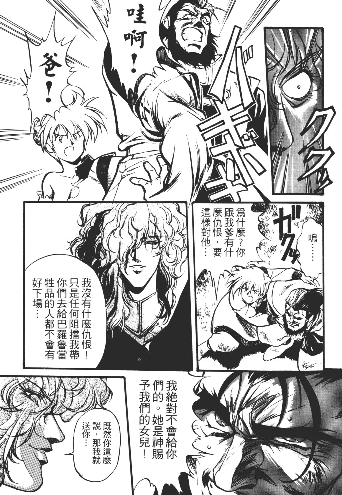 Legend of Lemnear 01 page 41 - multi-work series hentai manga - read online free