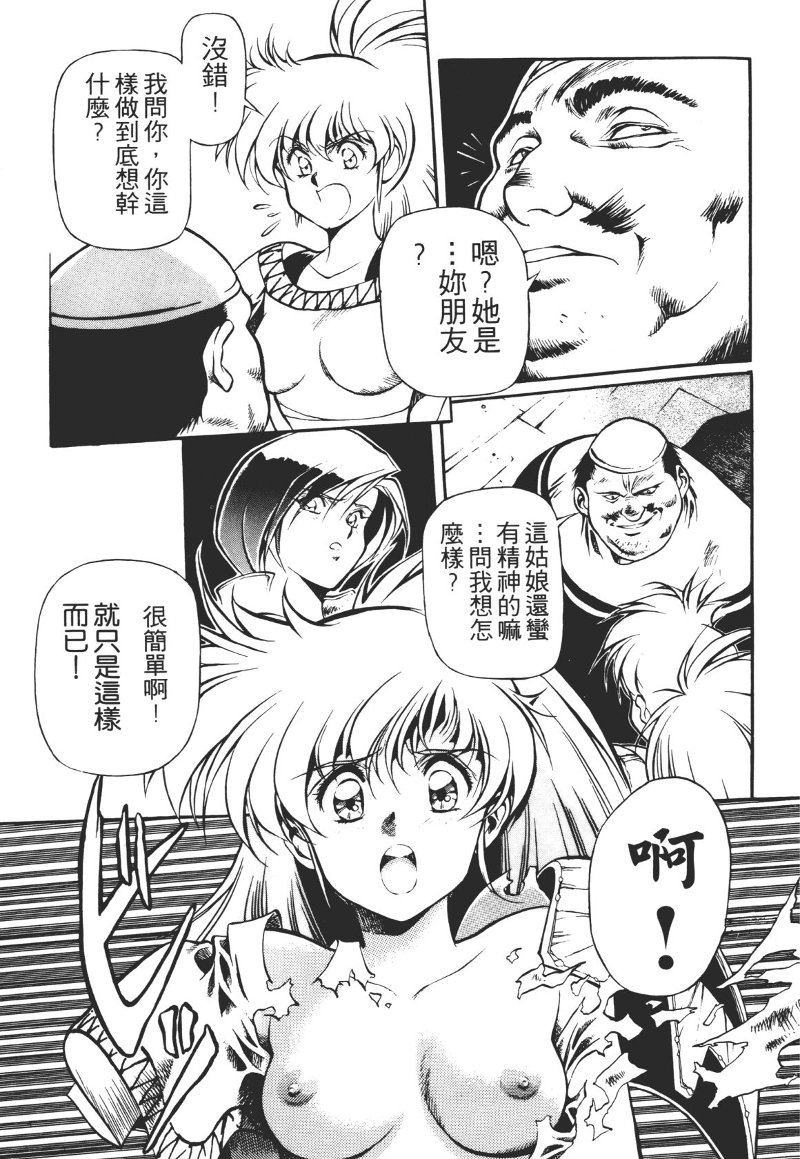 Legend of Lemnear 01 page 61 - multi-work series hentai manga - read online free