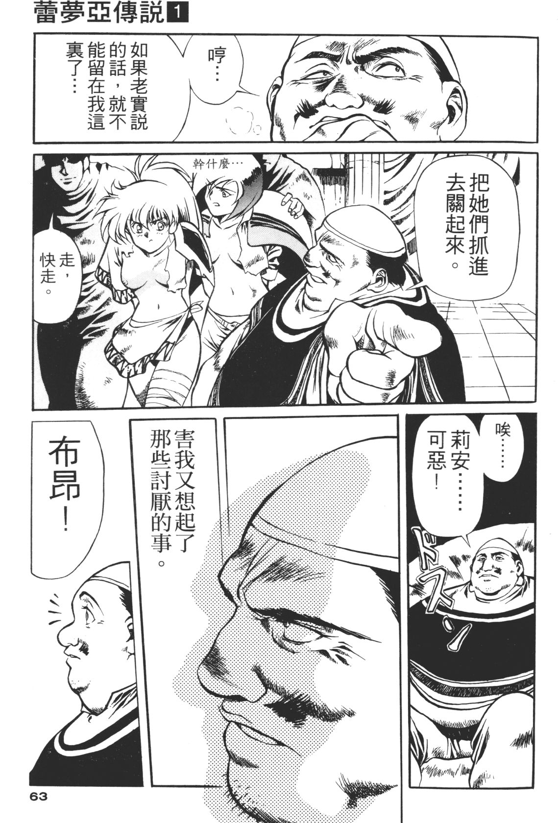 Legend of Lemnear 01 page 63 - multi-work series hentai manga - read online free