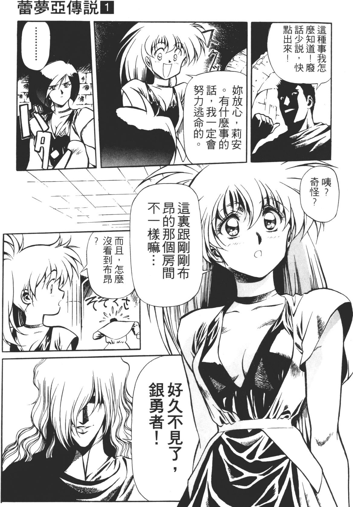 Legend of Lemnear 01 page 67 - multi-work series hentai manga - read online free