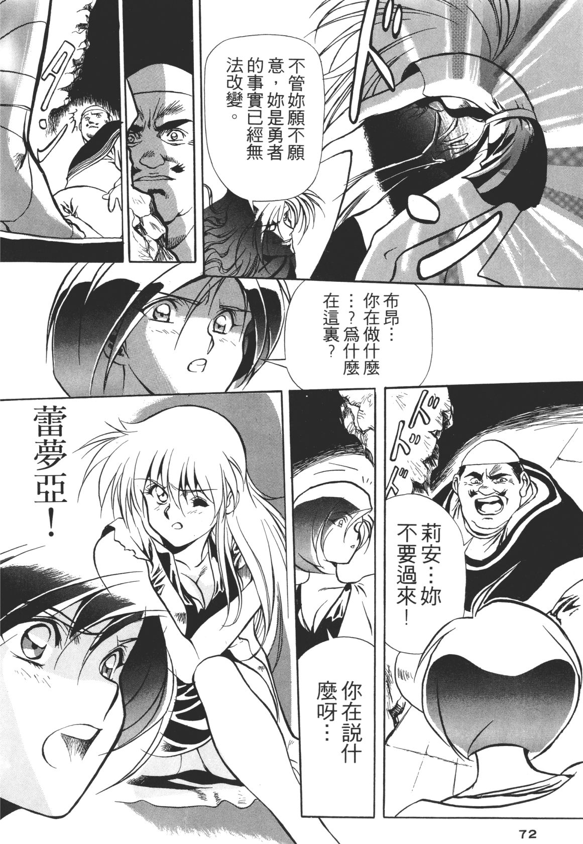 Legend of Lemnear 01 page 72 - multi-work series hentai manga - read online free