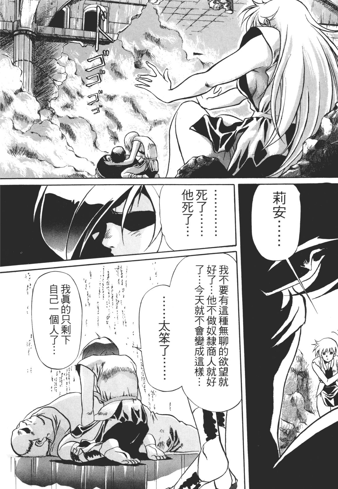 Legend of Lemnear 01 page 76 - multi-work series hentai manga - read online free