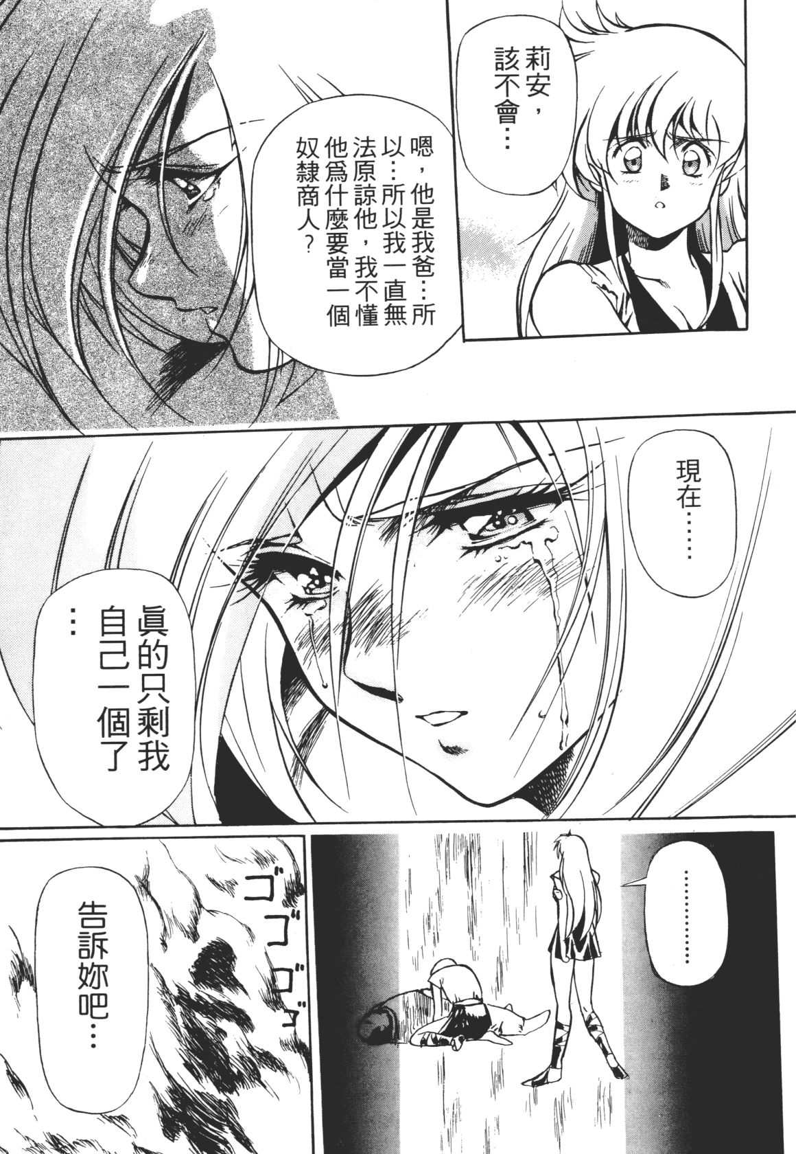 Legend of Lemnear 01 page 77 - multi-work series hentai manga - read online free