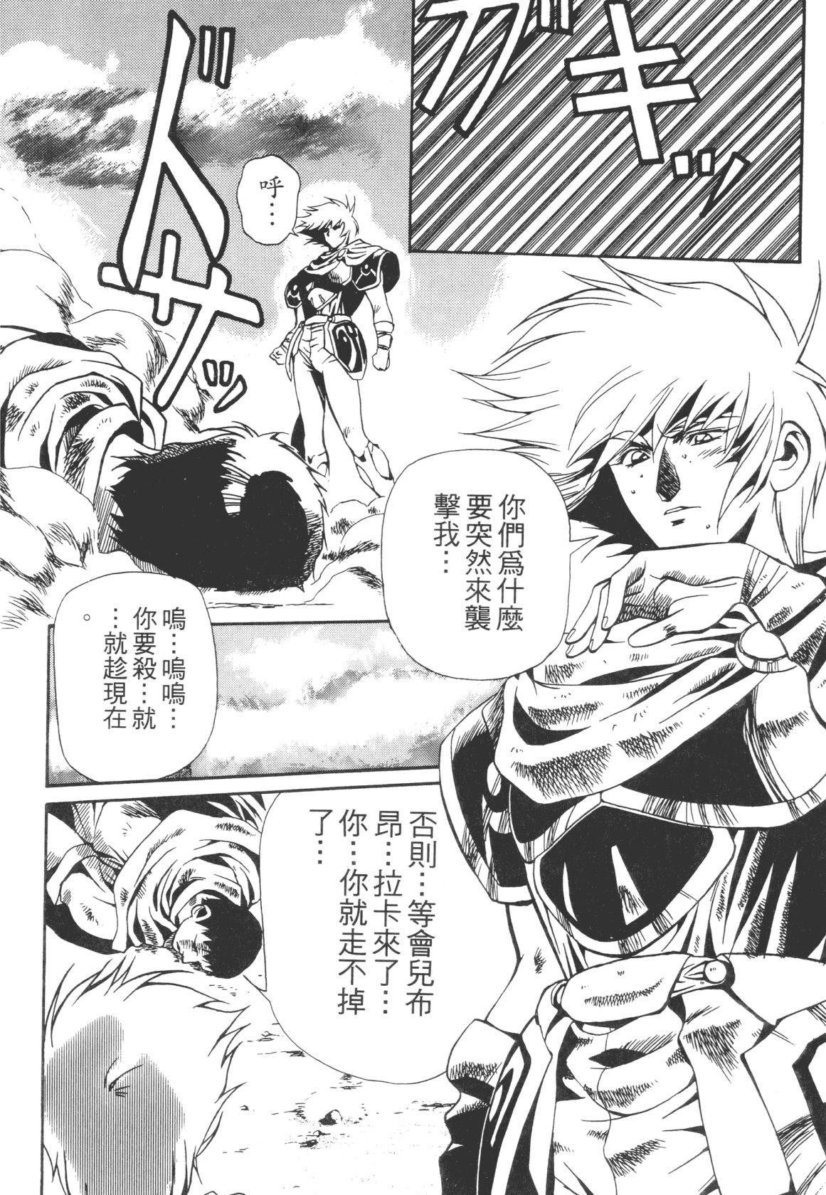 Legend of Lemnear 01 page 86 - multi-work series hentai manga - read online free