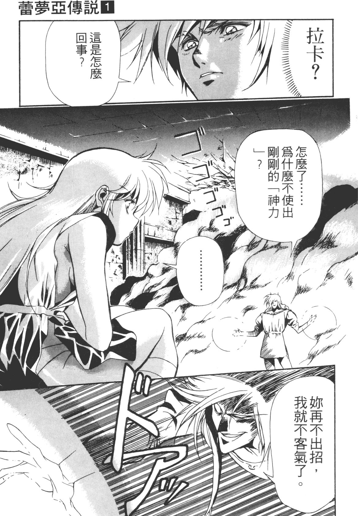 Legend of Lemnear 01 page 87 - multi-work series hentai manga - read online free