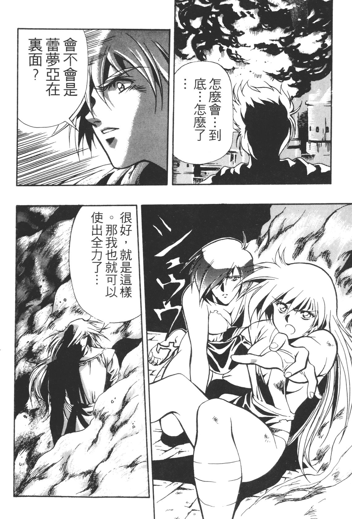 Legend of Lemnear 01 page 94 - multi-work series hentai manga - read online free