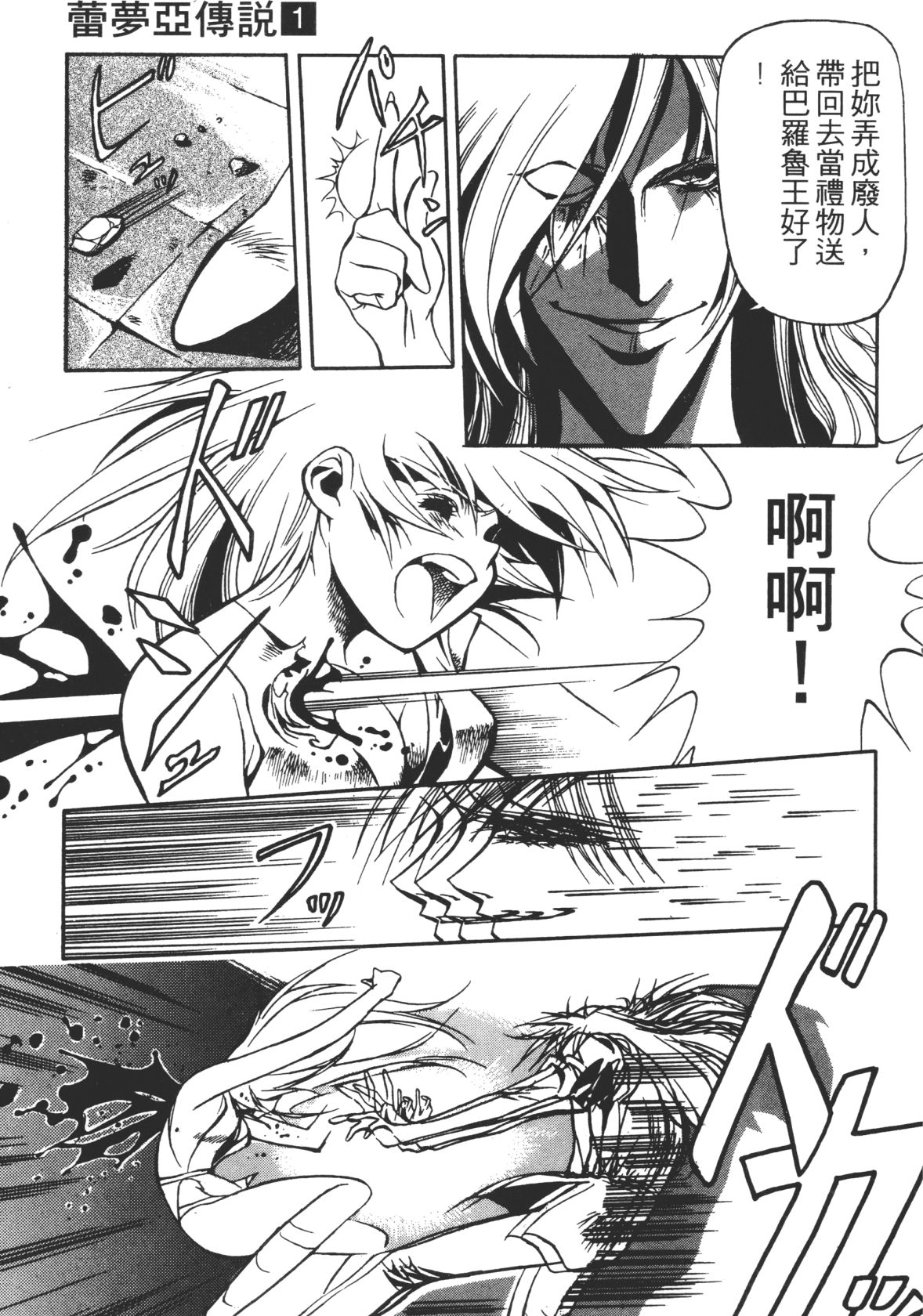 Legend of Lemnear 01 page 95 - multi-work series hentai manga - read online free