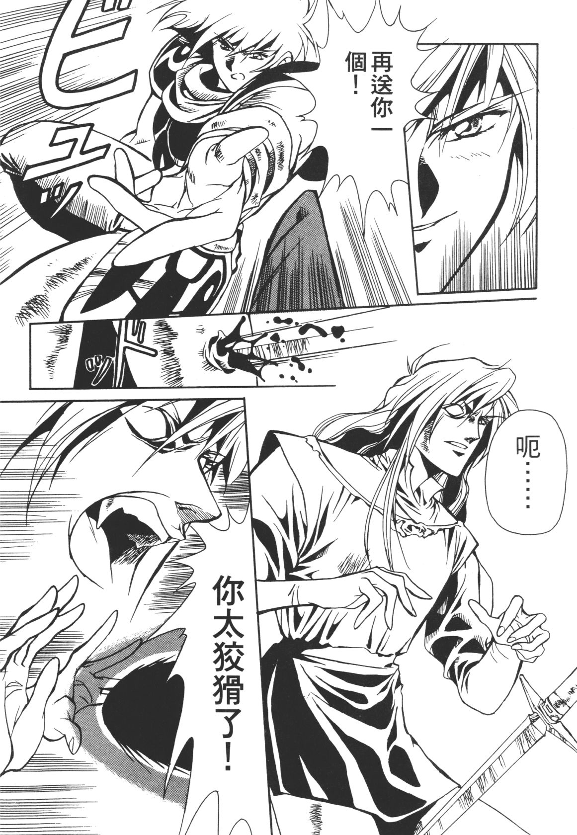 Legend of Lemnear 01 page 98 - multi-work series hentai manga - read online free