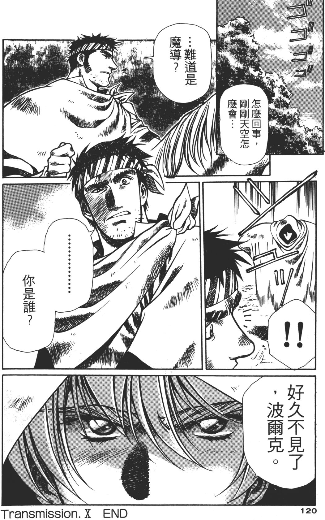 Legend of Lemnear 02 page 120 - multi-work series hentai manga - read online free