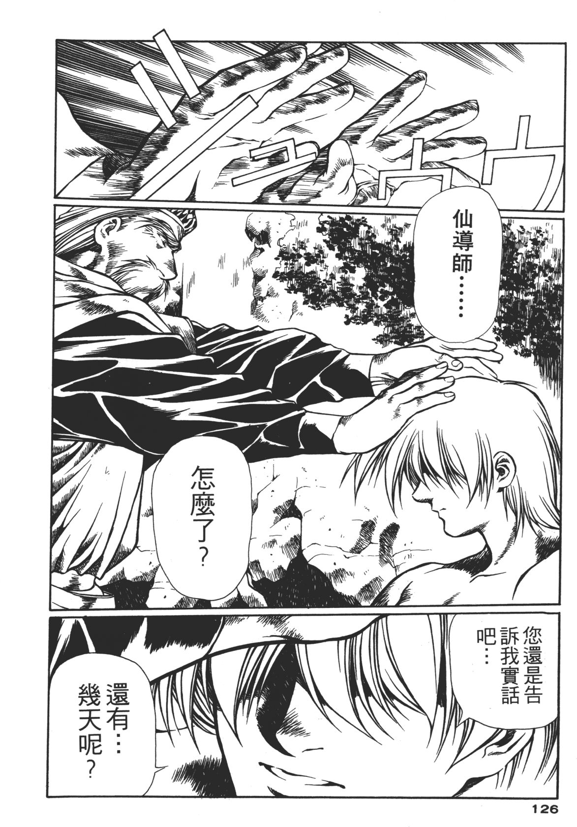 Legend of Lemnear 02 page 126 - multi-work series hentai manga - read online free