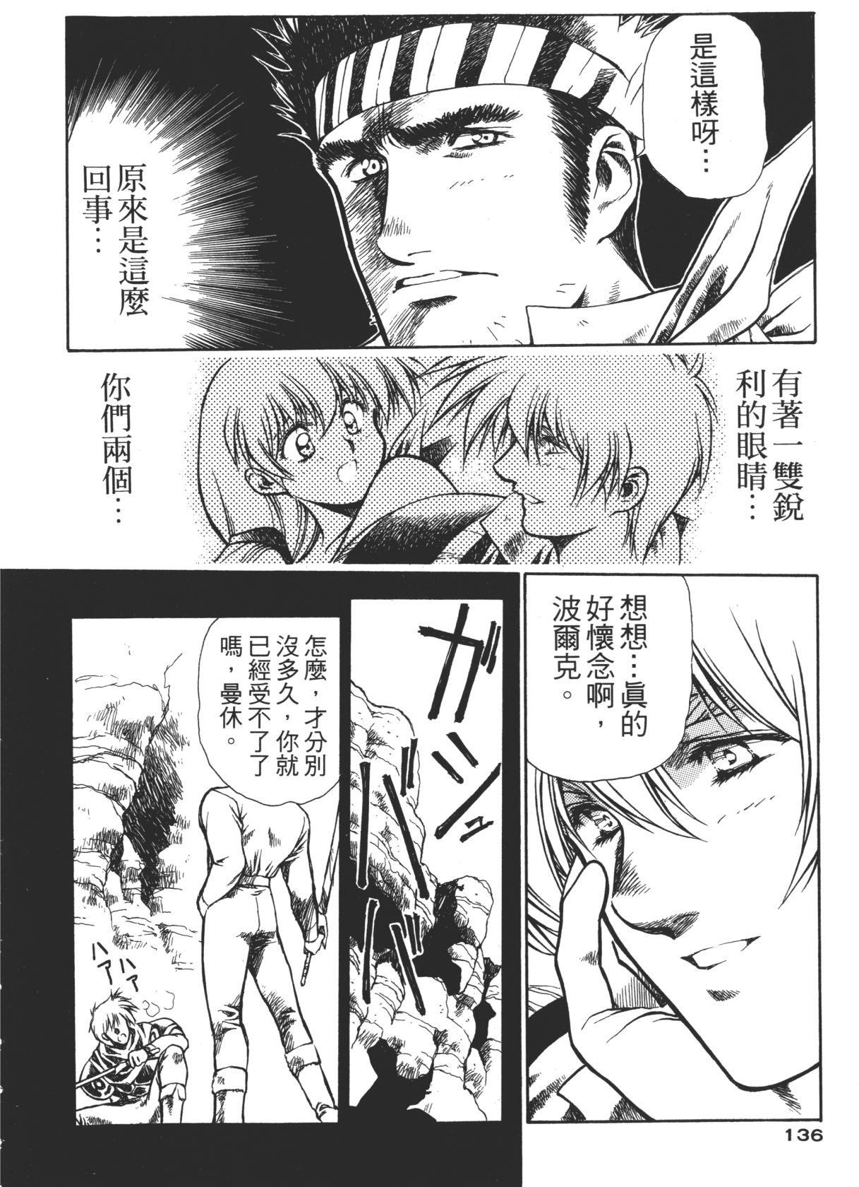 Legend of Lemnear 02 page 136 - multi-work series hentai manga - read online free