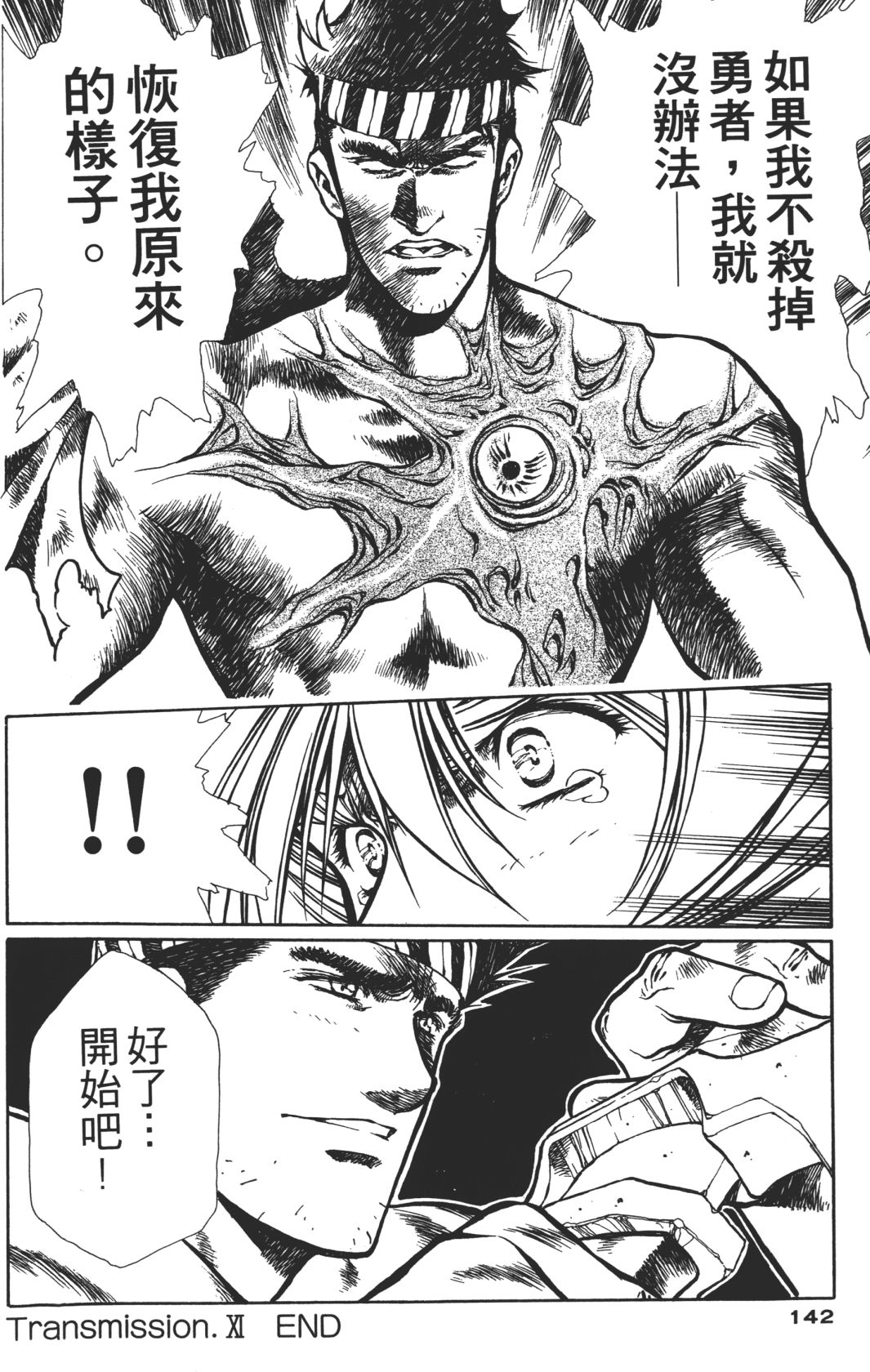 Legend of Lemnear 02 page 142 - multi-work series hentai manga - read online free