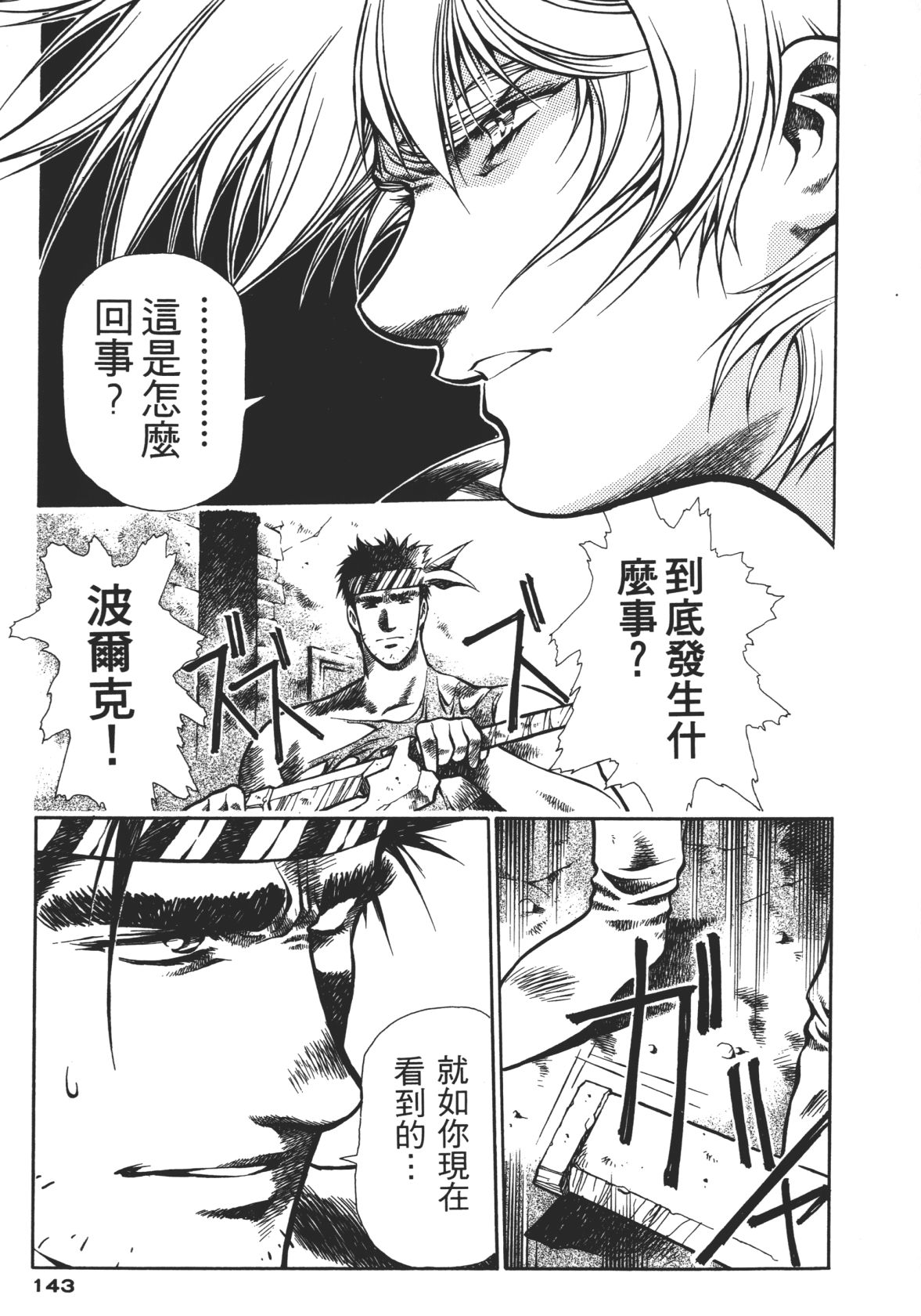 Legend of Lemnear 02 page 143 - multi-work series hentai manga - read online free